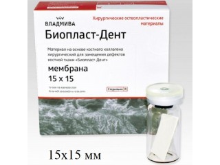 БиопластДент мембрана