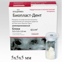 Биопласт-Дент блоки, деминерализованный 5x5x5 мм, 4 шт