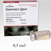 Биопласт-Дент чипсы 1000-5000 мкм, 0,5 см3