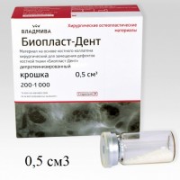 Биопласт-Дент крошка депротеинизированный 0,5 см3