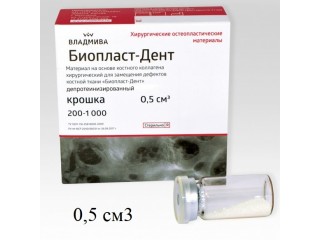 Биопласт-Дент крошка депротеинизированный 0,5 см3
