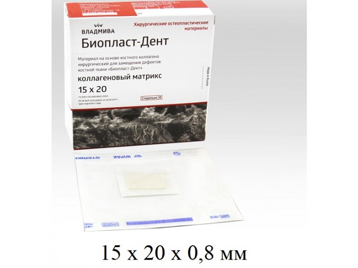Биопласт-Дент Коллагеновый Матрикс мембрана 15х20х0,8 мм