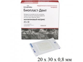 Биопласт-Дент Коллагеновый Матрикс мембрана 20х30х0,8 мм