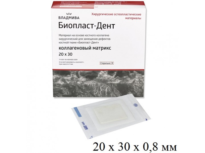 Биопласт-Дент Коллагеновый Матрикс мембрана 20х30х0,8 мм