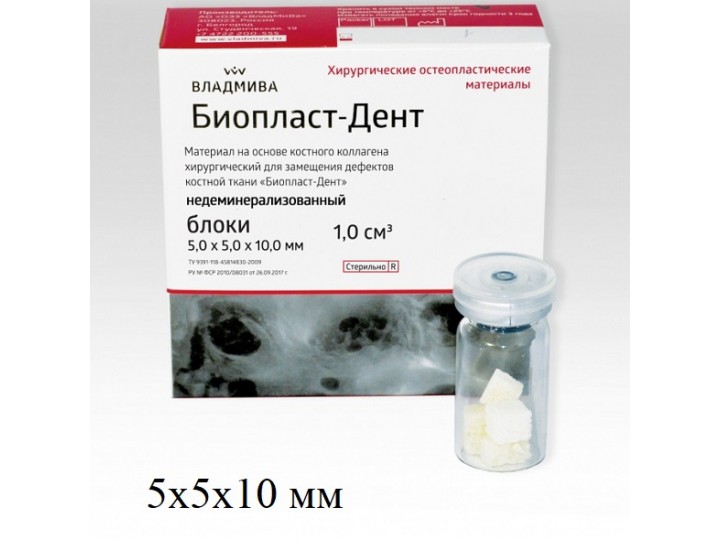 Биопласт-Дент блоки 5x5x10 мм, 4 шт.