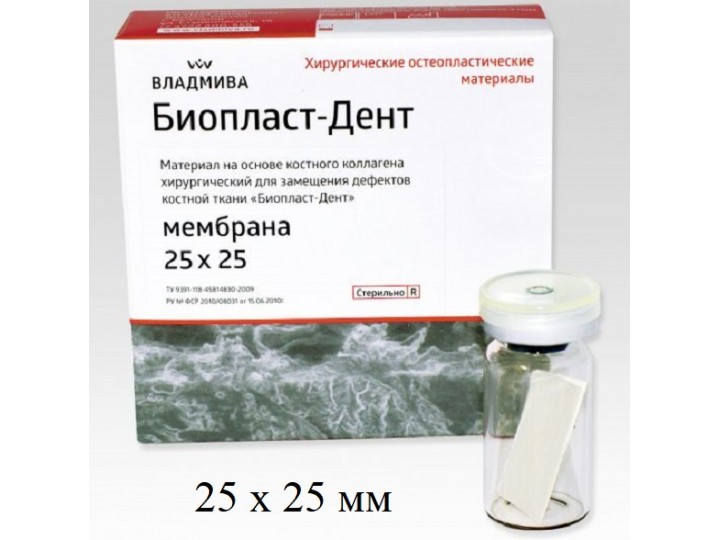 Биопласт-Дент мембрана 25х25 мм