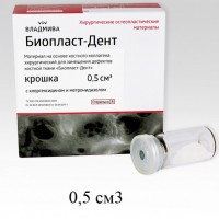 Биопласт-Дент крошка с  хлоргексидином и метронидазолом 0,5 см3
