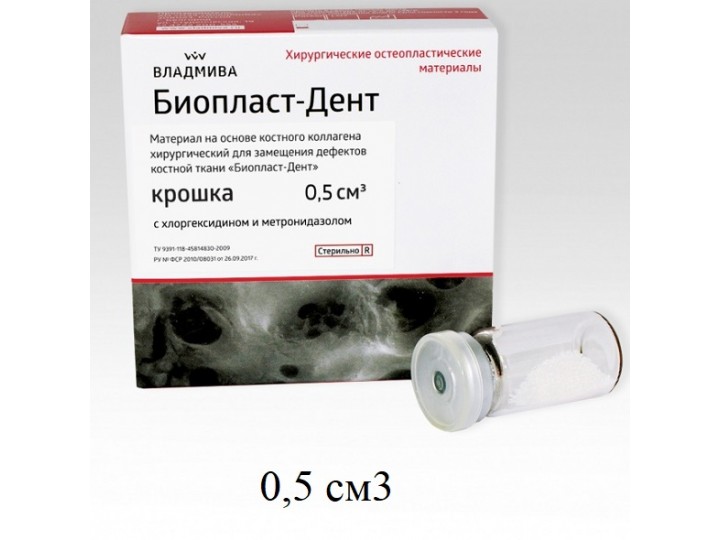 Биопласт-Дент крошка с  хлоргексидином и метронидазолом 0,5 см3