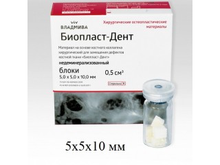 Биопласт-Дент блоки 5x5x10 мм, 2 шт.