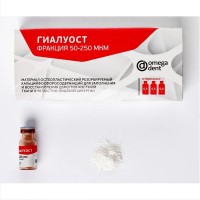Гиалуост 50-250 мкм