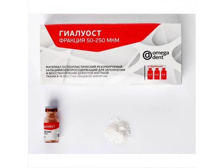 Гиалуост 50-250 мкм