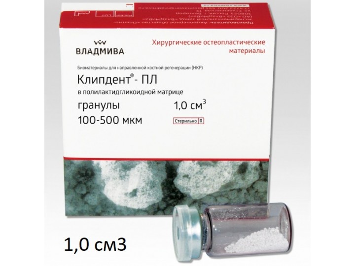 Клипдент ПЛ, флакон, 100-500 мкм