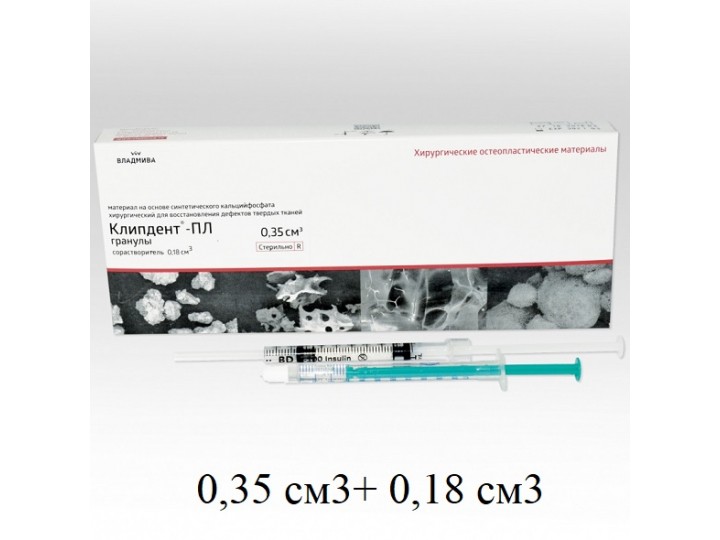 Клипдент ПЛ сорастворитель, 0,35 см3+0,18 см3