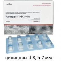 Клипдент МК губка, цилиндры d-8, h-7 мм