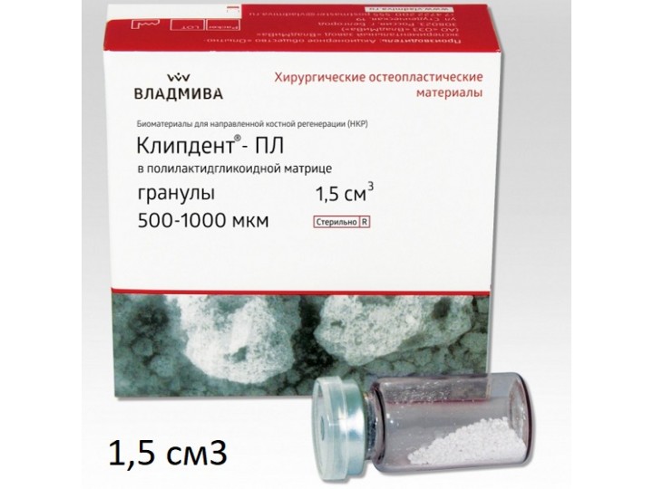 Клипдент ПЛ, флакон,1000-2000 мкм