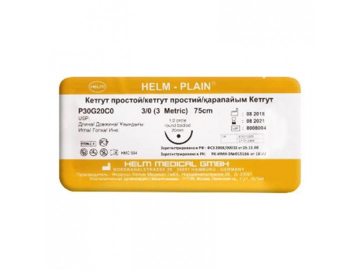 Кетгут Plain, Хелм