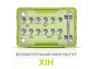 Вспомогательный набор Help Kit