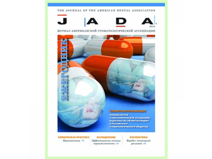JADA 2012 Ежегодный журнал американской стоматологической ассоциации.