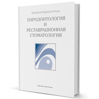 Пародонтология и реставрационная стоматология, журнал 2016