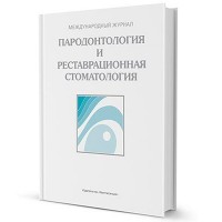 Пародонтология и реставрационная стоматология, журнал 2018