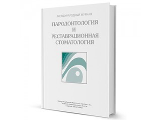 Пародонтология и реставрационная стоматология, журнал 2015