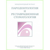 Пародонтология и реставрационная стоматология, журнал 2013