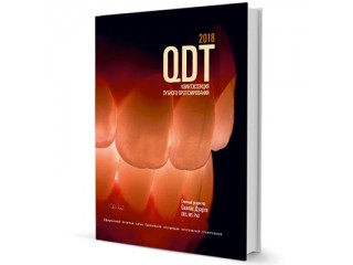 QDT 2018 Квинтэссенция зубного протезирования