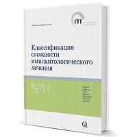 Классификация сложности имплантологического лечения ITI том 9