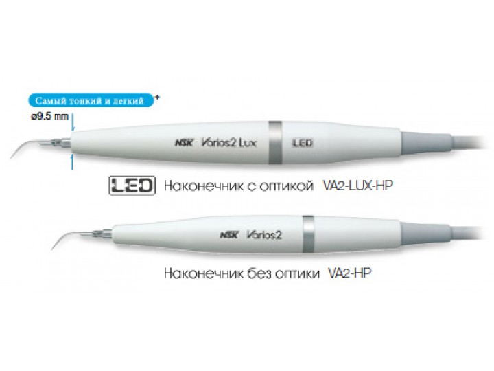 VA2-HP - наконечник без оптики для Varios 170/370/570/970 VA2-HP - наконечник без оптики для Varios 170/370/570/970