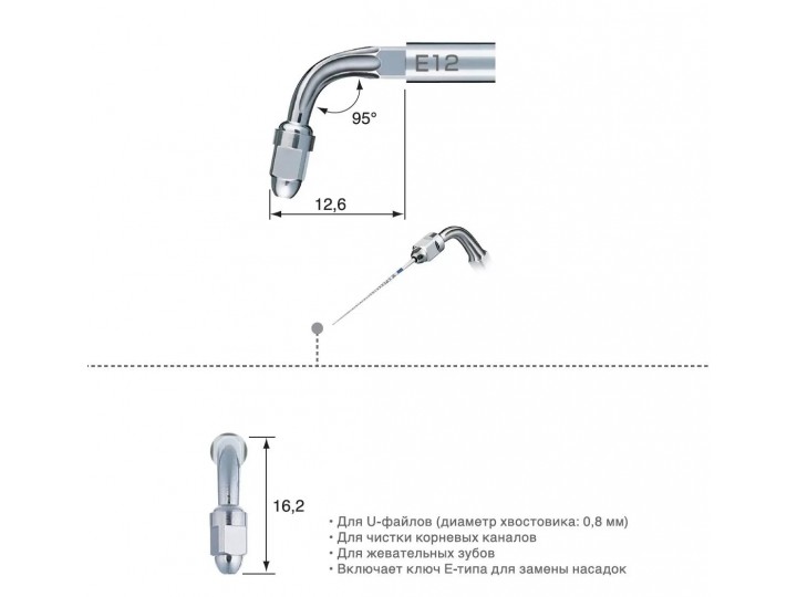 Endo Kit E12 - набор эндодонтических насадок