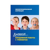 Дневник работы с трейнером