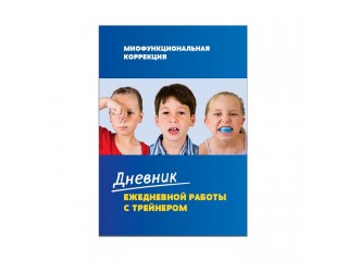 Дневник работы с трейнером