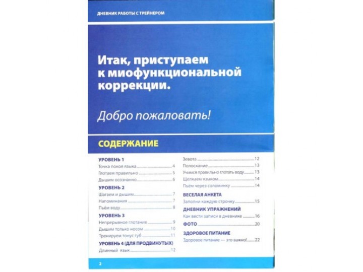 Дневник работы с трейнером + наклейка