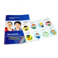 Дневник работы с трейнером + наклейка