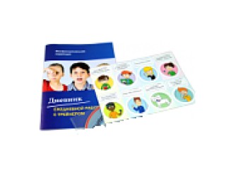 Дневник работы с трейнером + наклейка