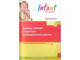 Пособие для логопедов Архипова Е.Ф. CM-45