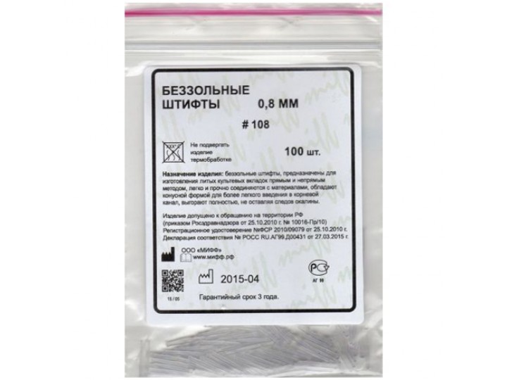 Беззольные штифты