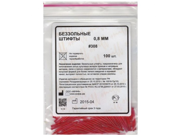 Беззольные штифты