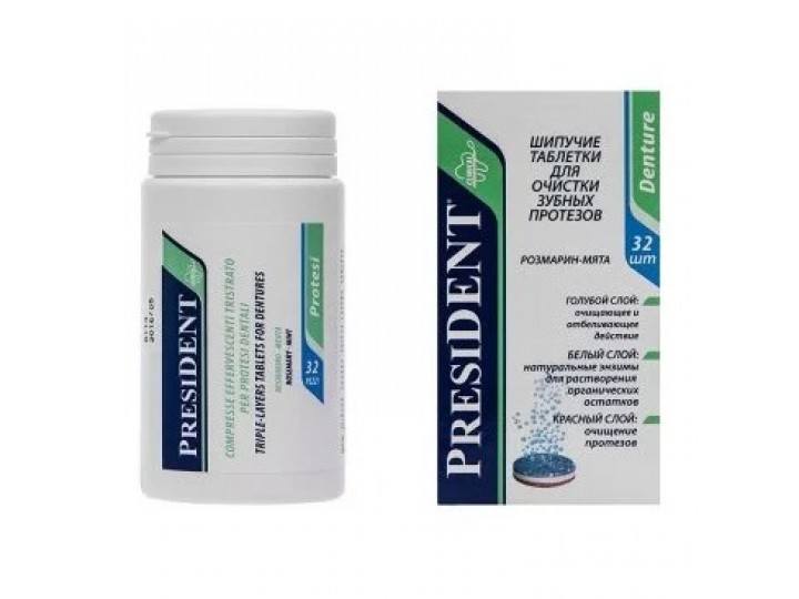 Шипучие таблетки PRESIDENT Denture 32 шт.