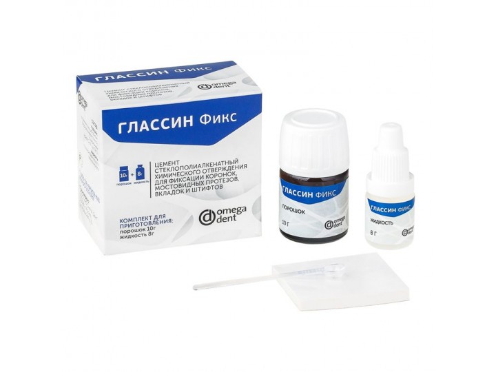 Глассин Фикс