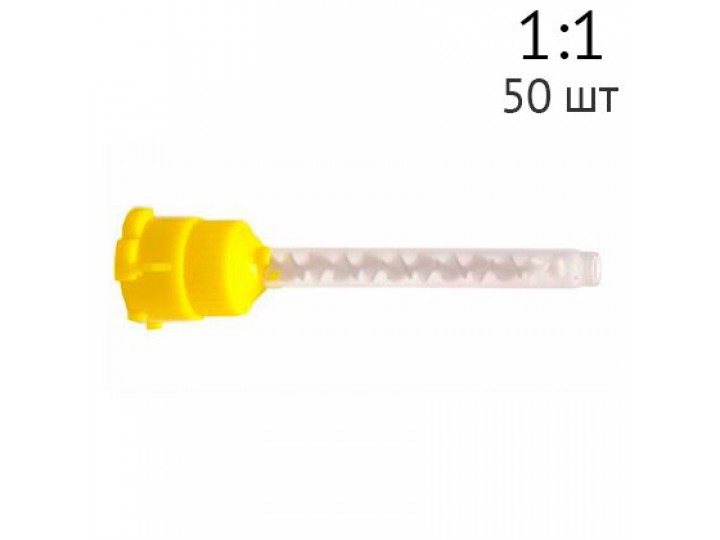 Насадка желтая Automix-Tips Yellow 1:1 REF 909200