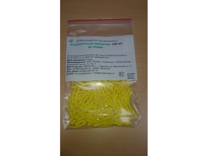 Канюли для слепочных масс 100 шт. ДС Полир