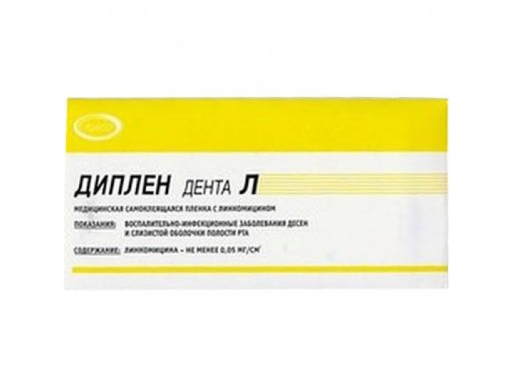 Диплен-дента Л (с линкомицином)