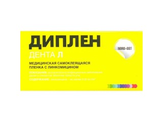Диплен-дента Л (с линкомицином)