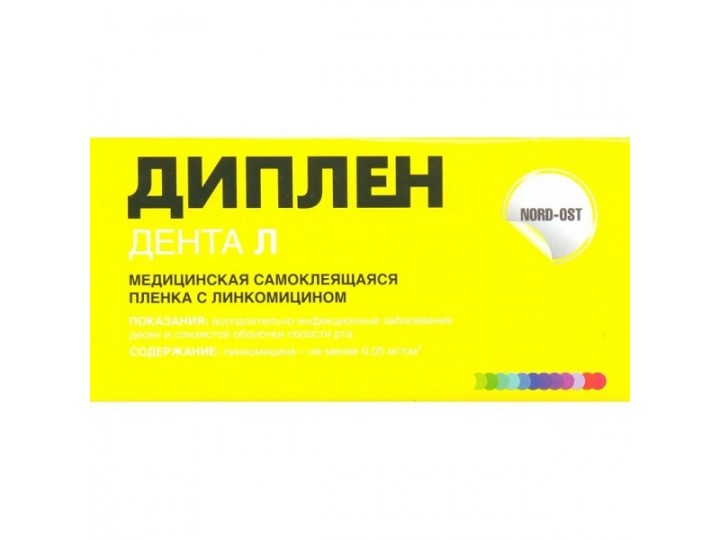 Диплен-дента Л (с линкомицином)