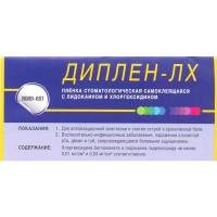 Диплен-дента ЛХ (с лидокаином и хлоргексидином)