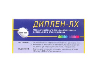 Диплен-дента ЛХ (с лидокаином и хлоргексидином)