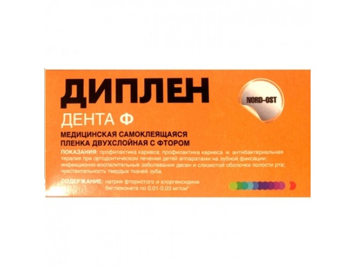 Диплен-дента Ф (с фтором и хлоргексидином)