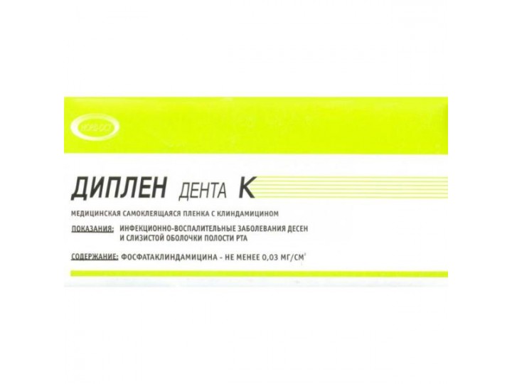 Диплен-дента К (с клиндамицином) Диплен-дента К (с клиндамицином)