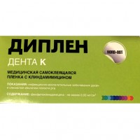 Диплен-дента К (с клиндамицином)